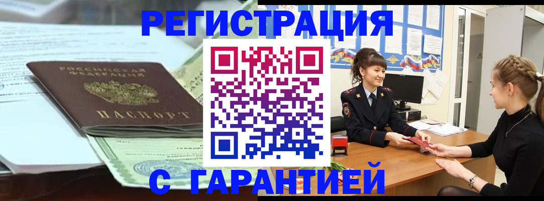 прописка от собственника в Николаевске