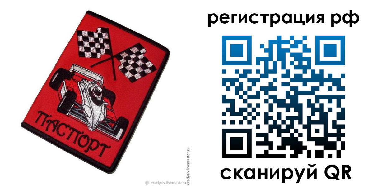 прописка ребенка в Николаевске