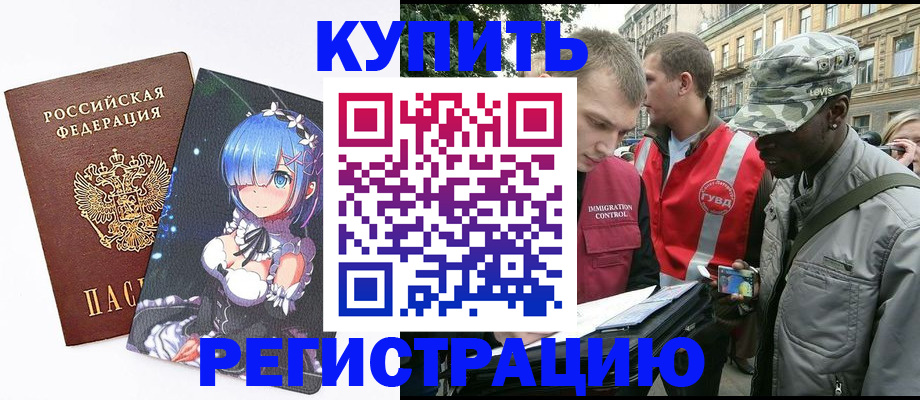 временная регистрация недорого в Николаевске